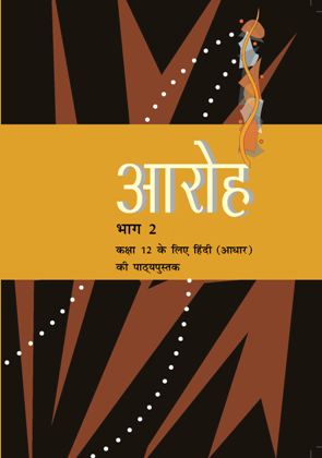 Class 12th HINDI aaroh NCERT